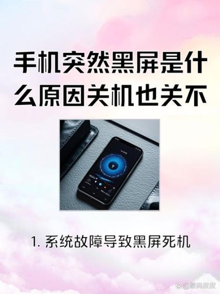 手机自动关机后无法开机怎么办_手机突然黑屏无法重启