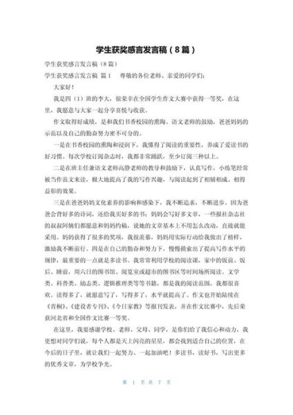 孩子得奖词语怎么写_获奖感言简短范例