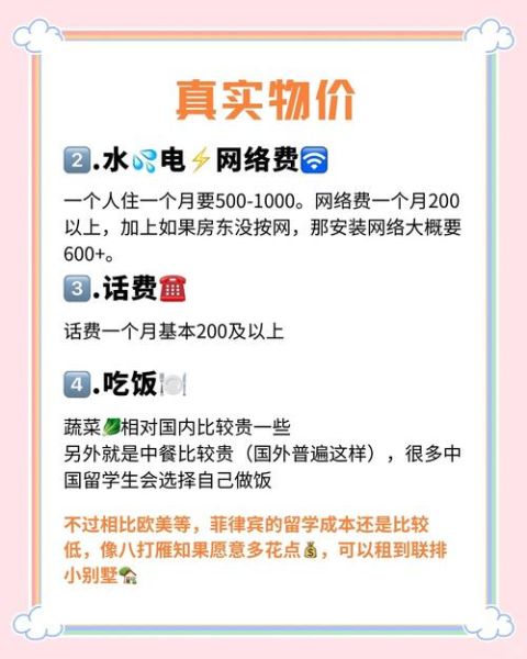 菲律宾移民生活成本_菲律宾移民生活怎么样