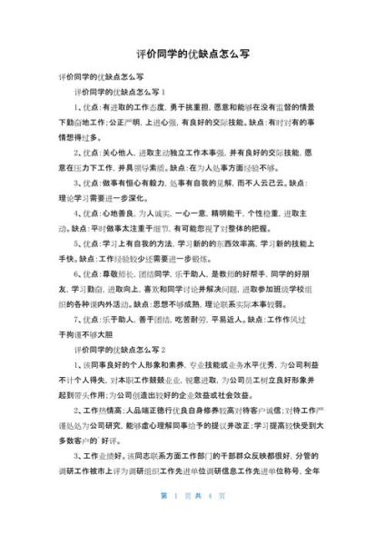 同学优点有哪些_如何夸同学