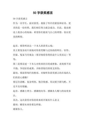 孩子得奖词语怎么写_获奖感言简短范例