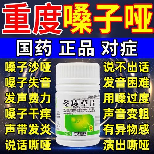 嗓子疼吃什么药好_嗓子哑了怎么快速恢复