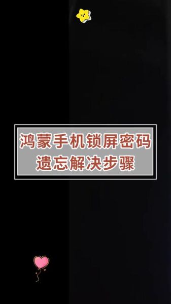 华为手机忘记密码怎么办_华为锁屏密码忘了怎么解锁