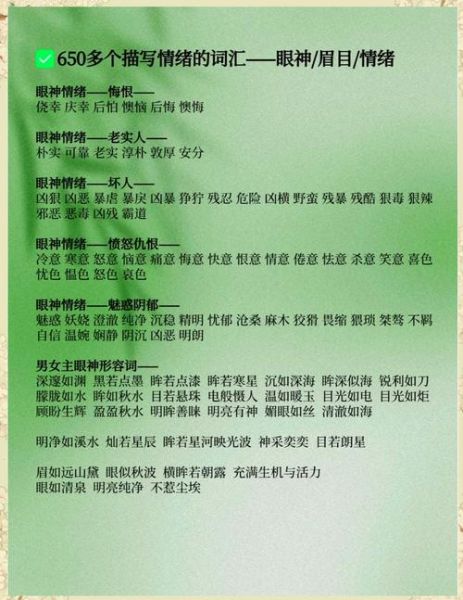 描写面部表情的词语有哪些_如何准确使用