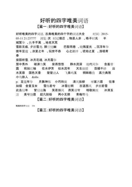 什么是优美的词语_如何写出优美词语