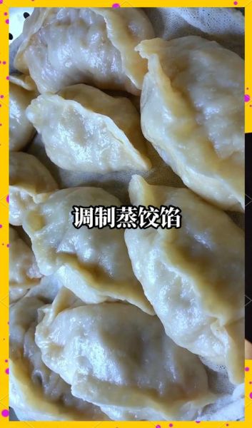 蒸饺怎么和面才筋道_蒸饺馅怎么调才鲜嫩多汁