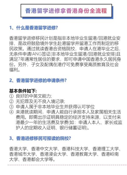 香港移民最新政策2024_如何申请香港身份