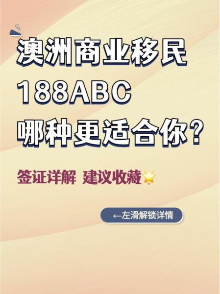 澳洲商业移民188a申请条件_188a转888永居要求