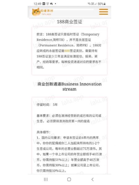 澳洲商业移民188a申请条件_188a转888永居要求