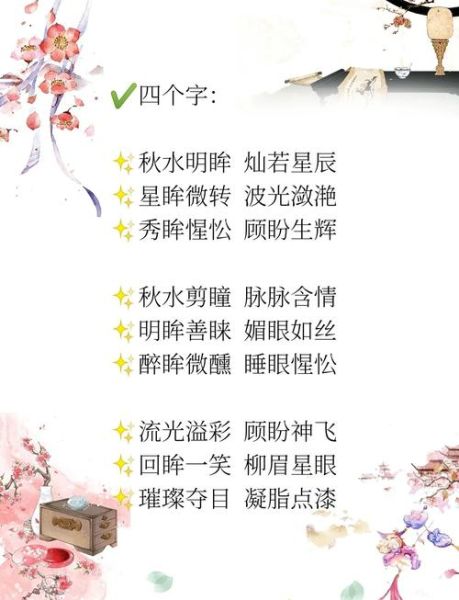 形容女孩眼睛漂亮的词语有哪些_怎么夸女生眼睛好看