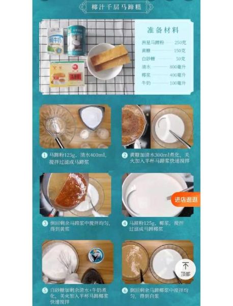 马蹄千层糕怎么做_马蹄千层糕配方比例