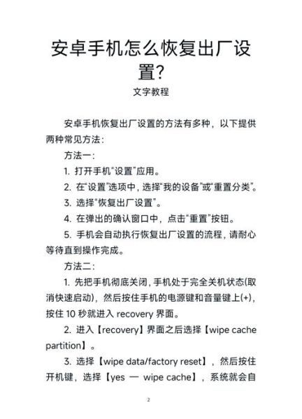 如何恢复手机设置_恢复出厂设置会删除什么