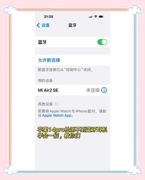 手机怎么连蓝牙耳机_蓝牙耳机配对不上怎么办