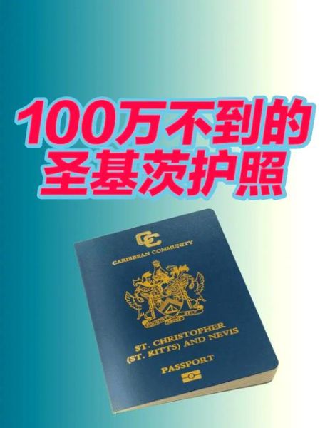 圣基茨移民需要多久_最快多久能拿到护照
