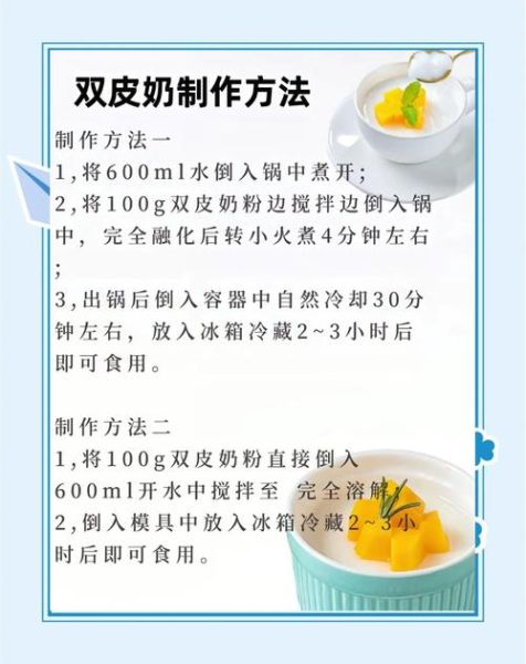 双皮奶怎么做才嫩滑_双皮奶需要哪些材料