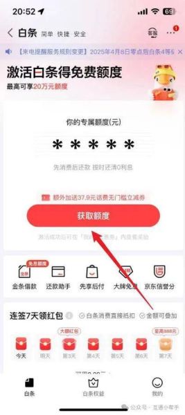 京东分期付款买手机怎么操作_京东白条分期买手机流程