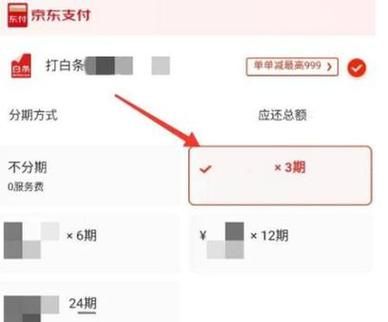 京东分期付款买手机怎么操作_京东白条分期买手机流程