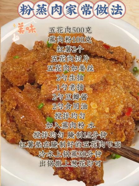 家常米粉蒸肉怎么做_米粉蒸肉蒸多久才软糯