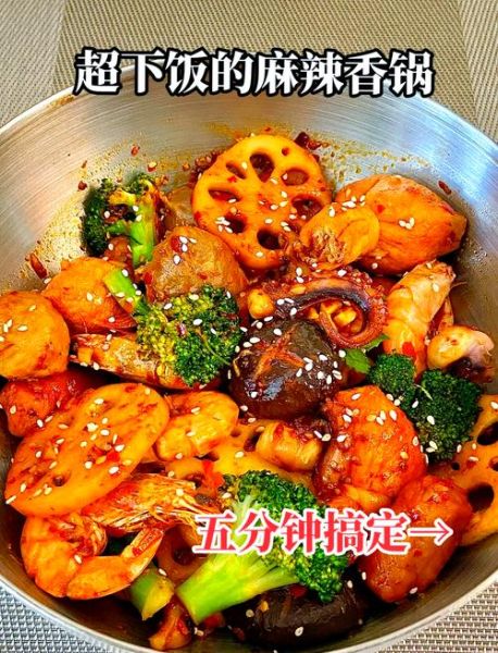 麻辣香锅怎么做_家常麻辣香锅做法视频