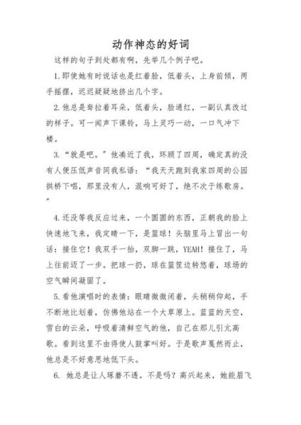 练动作的词语有哪些_如何正确运用