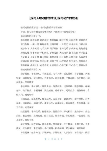 练动作的词语有哪些_如何正确运用