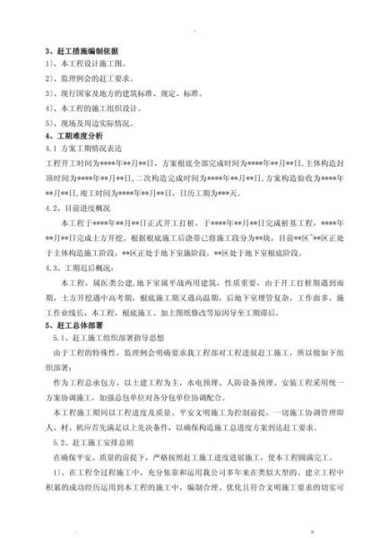 工程着急赶工怎么办_如何快速推进施工进度