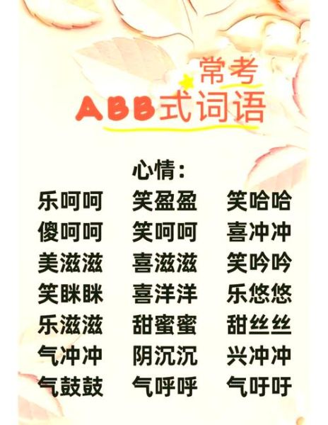 慢吞吞的近义词有哪些_形容慢abb词语大全