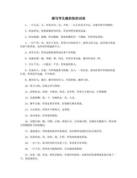 奔跑声音怎么形容_奔跑声音有哪些词语