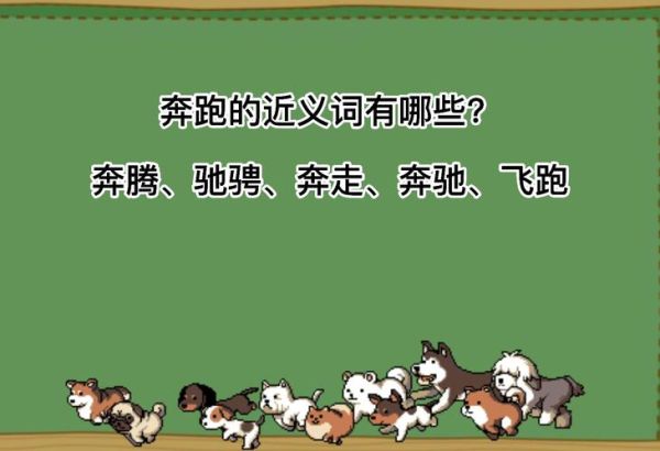 奔跑声音怎么形容_奔跑声音有哪些词语