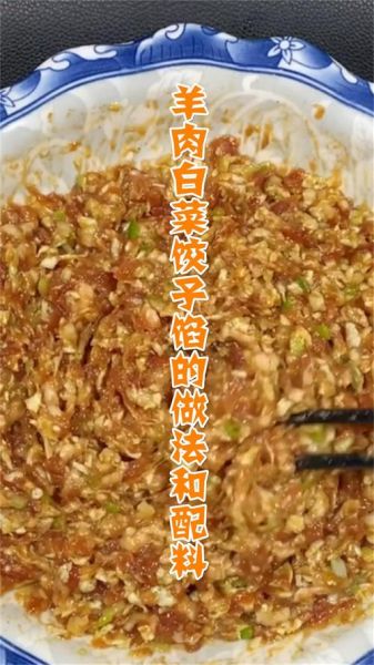 羊肉白菜饺子馅怎么做_羊肉白菜饺子馅的正宗做法