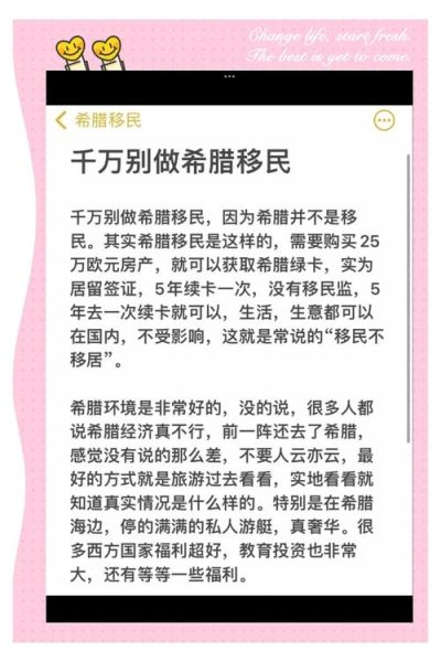 移民希腊后悔死了_希腊移民真实感受