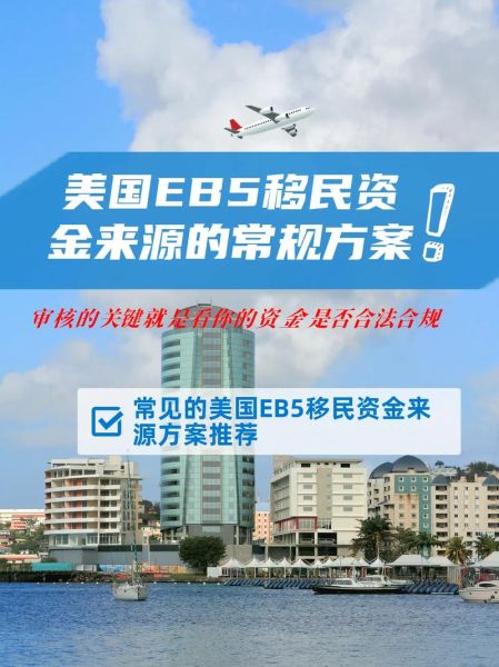 美国投资移民条件_美国EB5投资移民需要多少钱