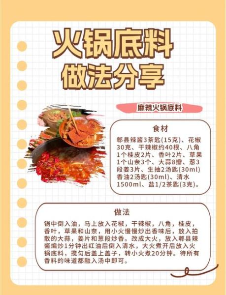 自制火锅底料家常做法_火锅底料怎么做才香