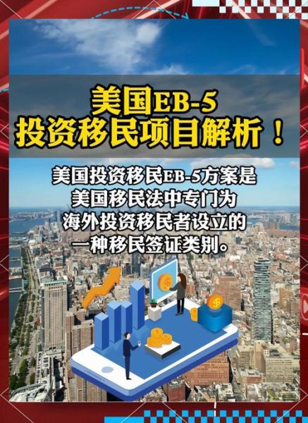 移民美国投资多少钱_如何办理EB5投资移民