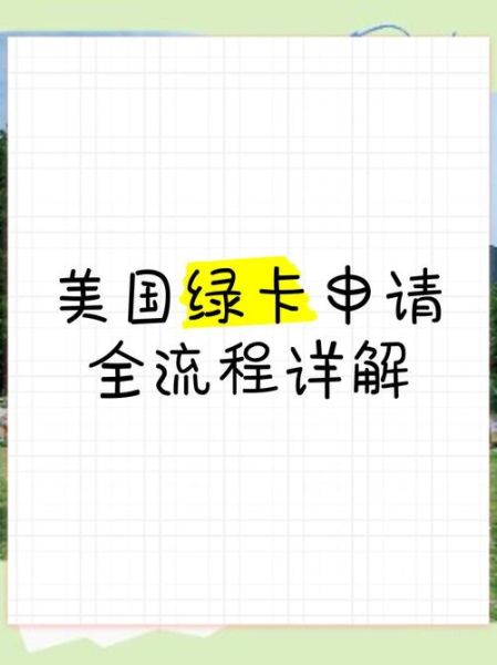 夏威夷移民条件_如何申请美国绿卡