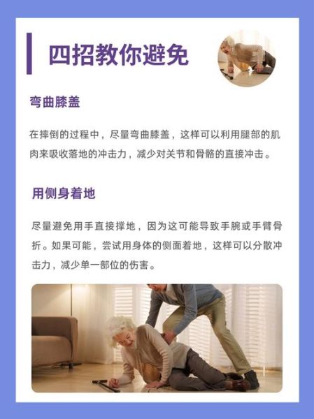 跌倒后怎么快速站起来_老人摔倒后如何自救