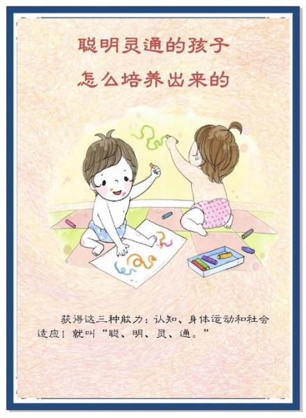 孩子机灵的表现有哪些_如何培养聪明伶俐的娃