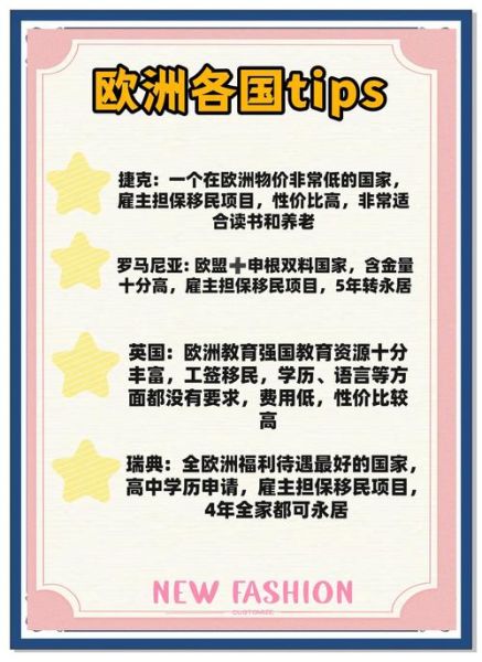 欧洲移民哪些国家好_移民欧洲哪个国家性价比高