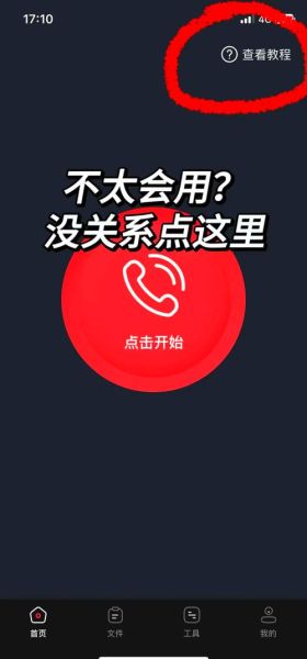 苹果手机通话录音在哪_苹果手机怎么录音通话