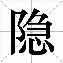 yinzhe是什么意思_yinzhe怎么读