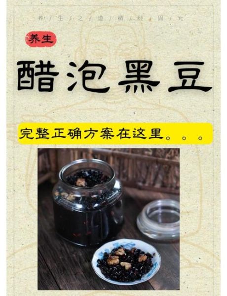 黑豆泡醋的正确做法_醋泡黑豆用哪种醋最好