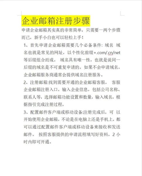 如何快速注册企业邮箱_企业邮箱注册流程详解
