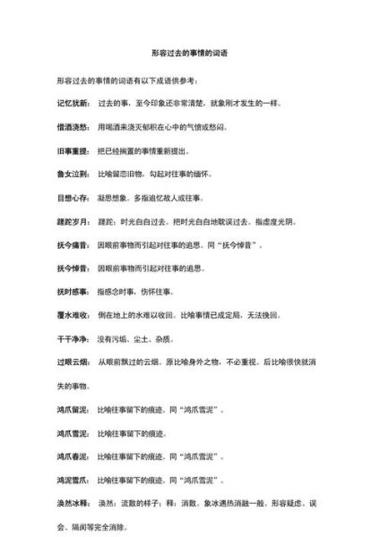 干事情词语有哪些_干事情词语怎么写