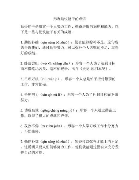 干事情词语有哪些_干事情词语怎么写