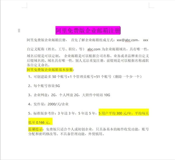如何快速注册企业邮箱_企业邮箱注册流程详解