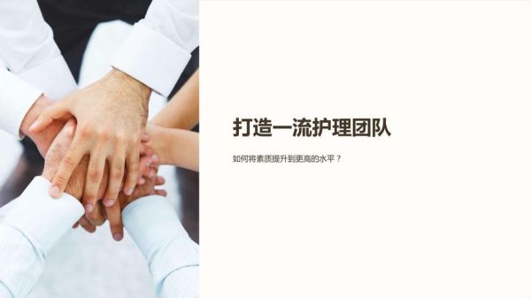 护理团队文化词语有哪些_如何打造高效护理团队文化