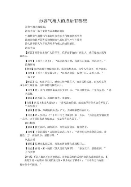 山河气势的词语有哪些_如何运用在作文里