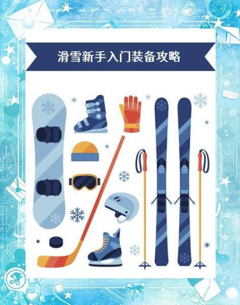 冰雪旅游最佳时间_冰雪运动初学者怎么选装备