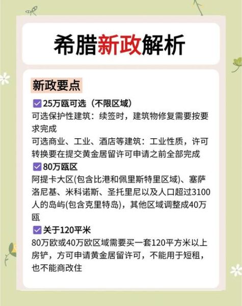 希腊买房移民条件_希腊买房移民流程