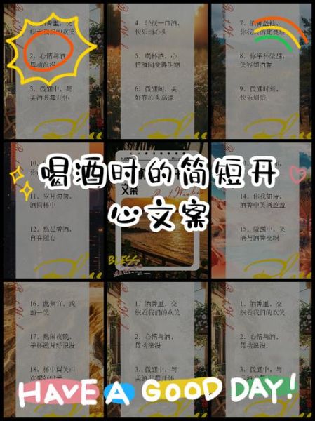 酒快乐的词语有哪些_如何运用在文案里